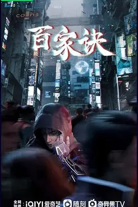 百家诀之江湖诡事录：武林秘闻与惊心冒险