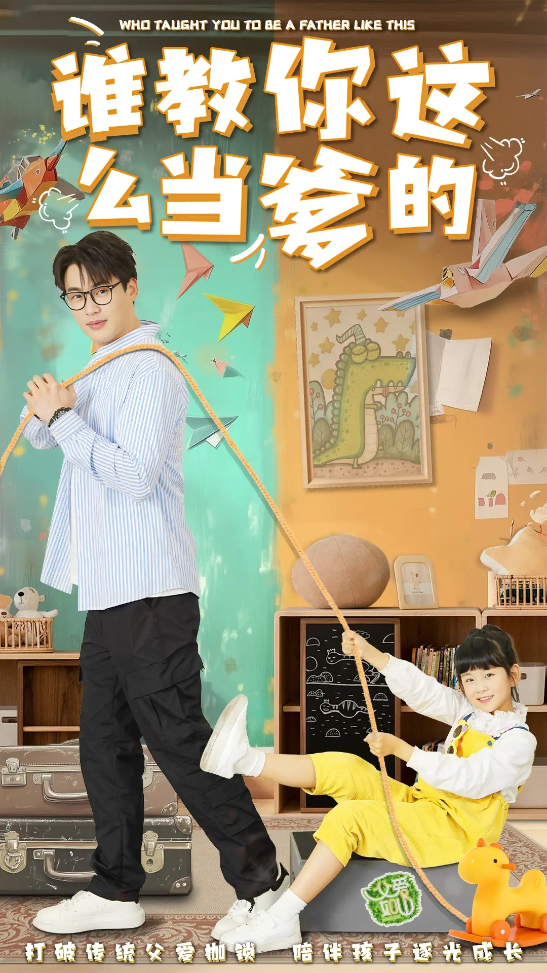 爆笑父子情：《谁教你这么当爹的》笑泪齐飞的育儿囧途