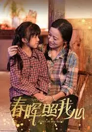 《春晖照我心》：母爱如光，温暖治愈的年代记忆