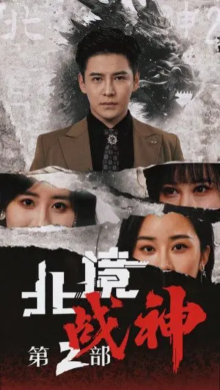 《北境战神2》：血与荣耀再燃，英雄史诗的铁血续章，附彩蛋深度解析！