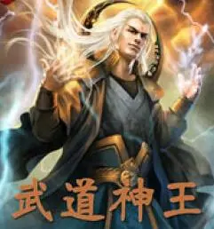 《无道神王》：逆天改命，少年觉醒之路！修仙爽文改编，燃爆你的肾上腺素！