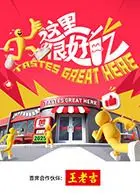 《这里很好吃》：美食背后的人情冷暖，一部治愈系的美食电影，温暖你的胃和心