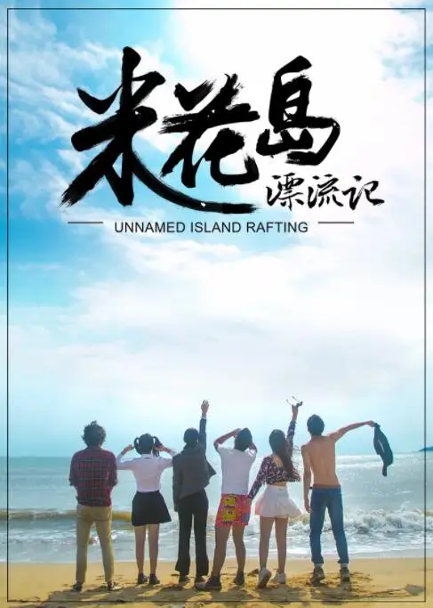 《米花岛漂流记》：当柯南遭遇荒岛求生，爆笑与推理并存的惊险之旅！