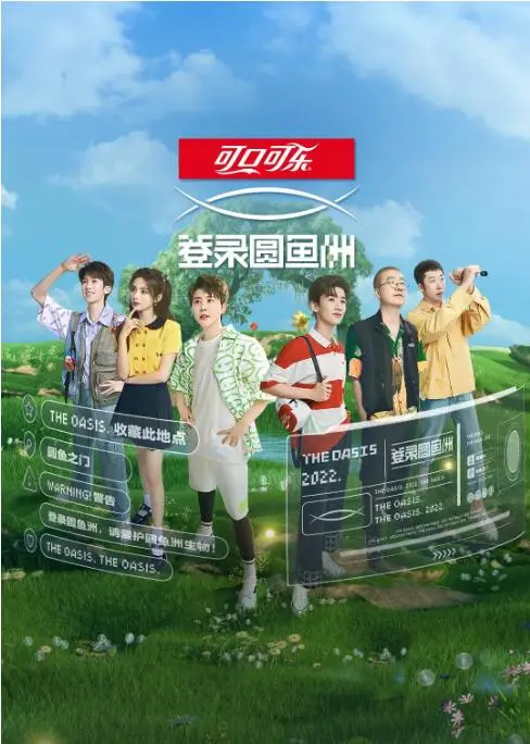 《登录圆鱼洲》：逃离都市的乌托邦实验？ 慢综艺的另一种可能