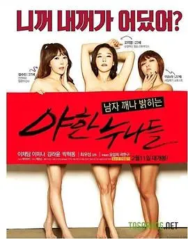 《欲望姐姐们》：禁忌边缘的探戈，人性深处的呐喊！