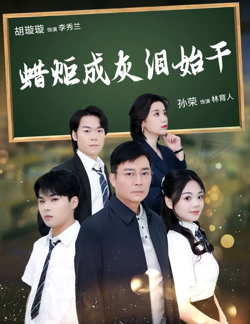 《蜡炬成灰泪始干》：当爱情化为灰烬，泪水也随风而逝的凄美绝唱